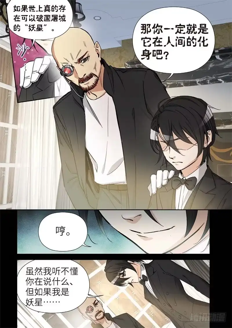 《绝地天通·灰》157.原点（10） 第3页