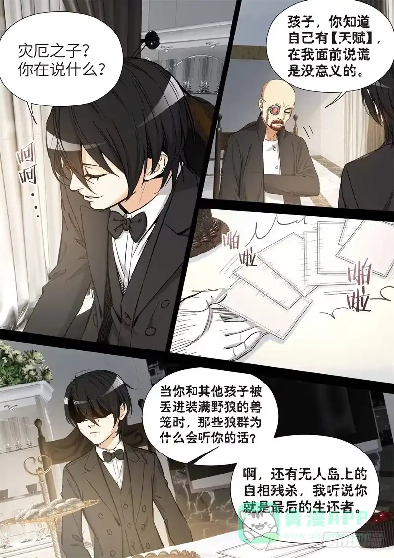 《绝地天通·灰》157.原点（10） 第1页