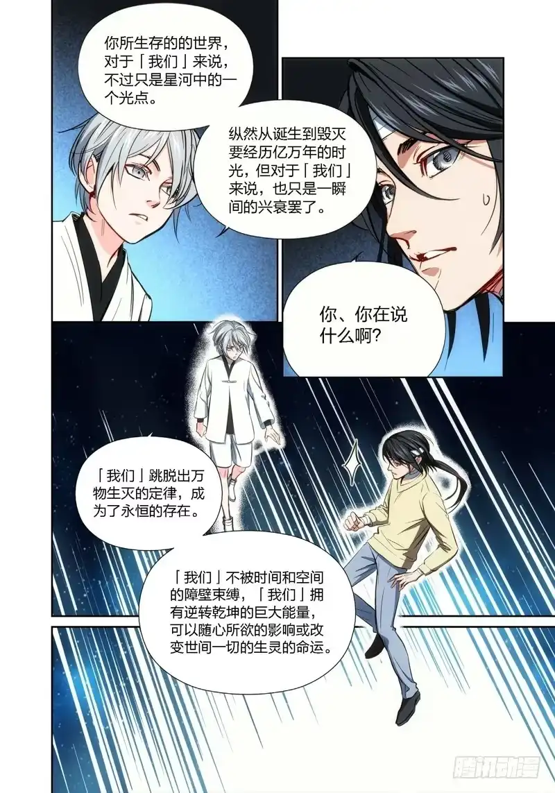 《绝地天通·灰》15.无价之男（15） 第8页