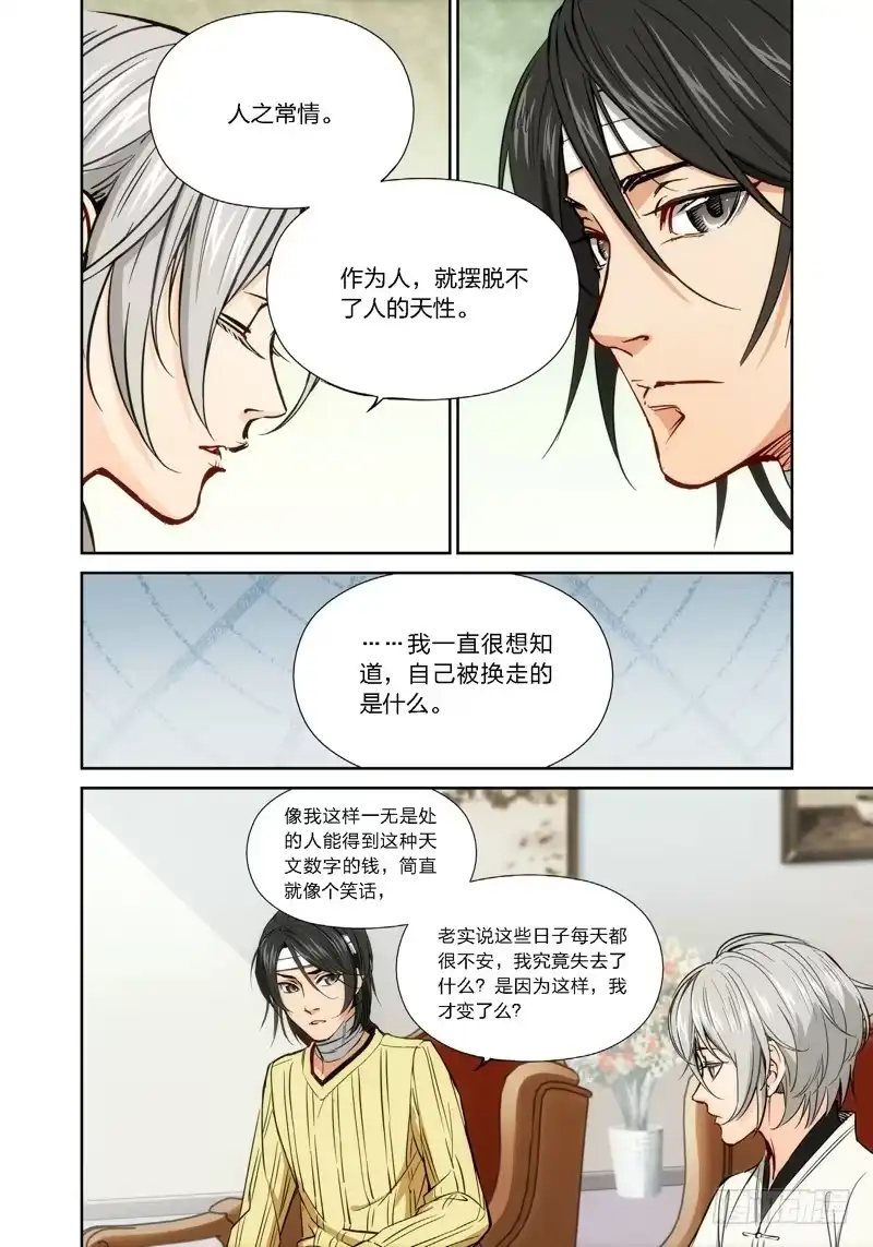 《绝地天通·灰》15.无价之男（15） 第3页