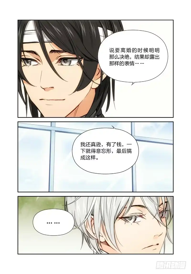 《绝地天通·灰》15.无价之男（15） 第2页