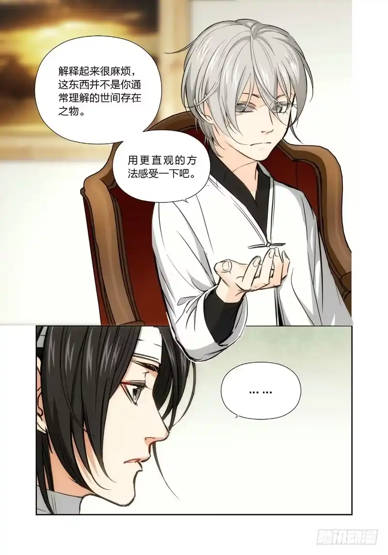 《绝地天通·灰》15.无价之男（15） 第4页
