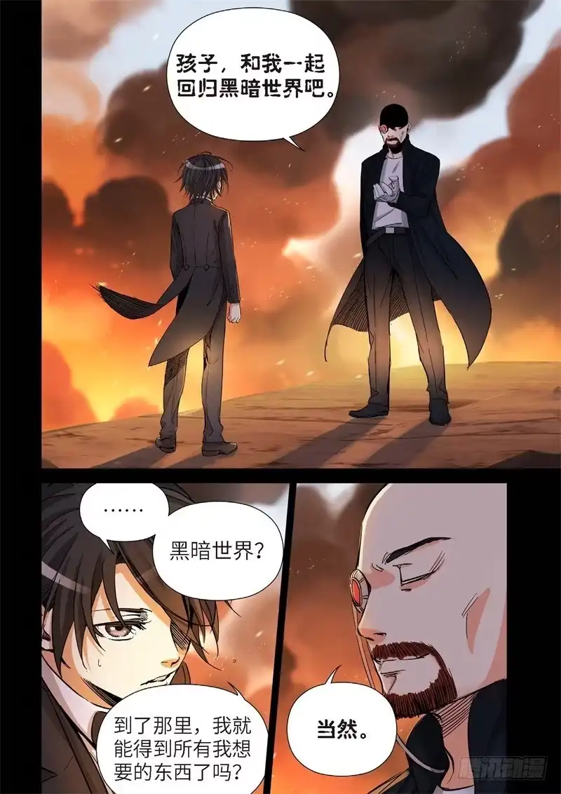 《绝地天通·灰》158.原点（11） 第3页