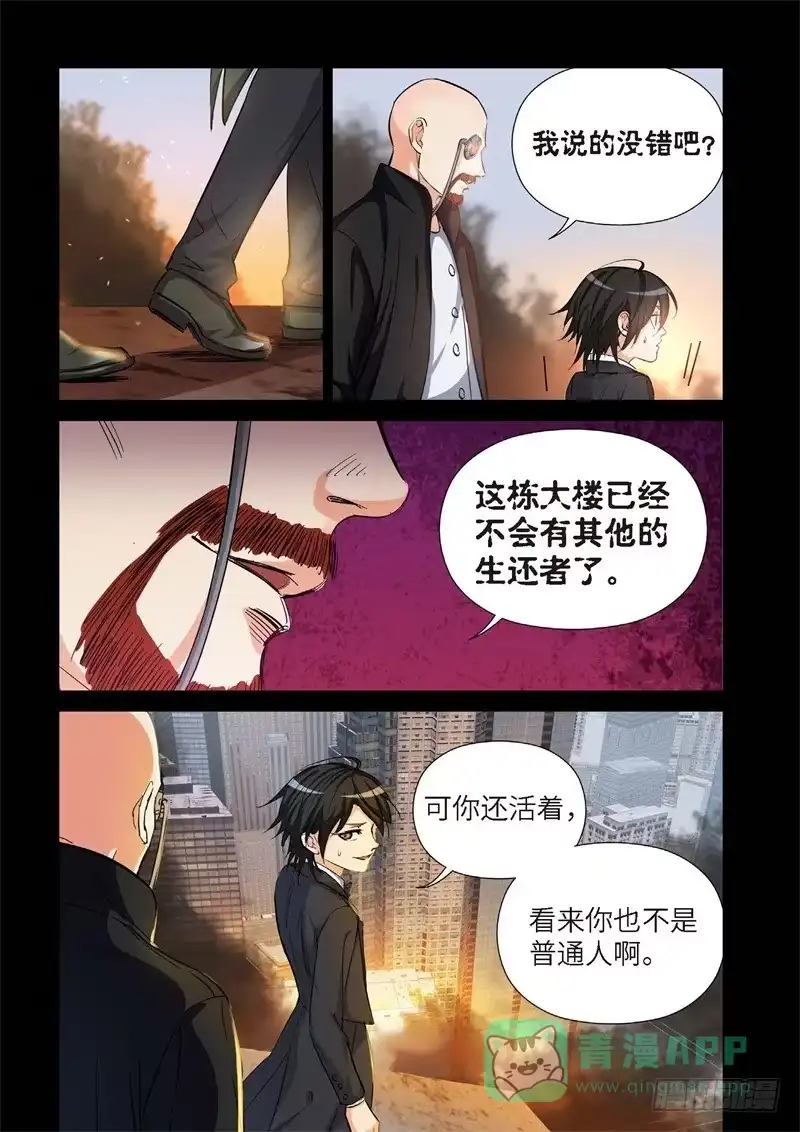 《绝地天通·灰》158.原点（11） 第1页