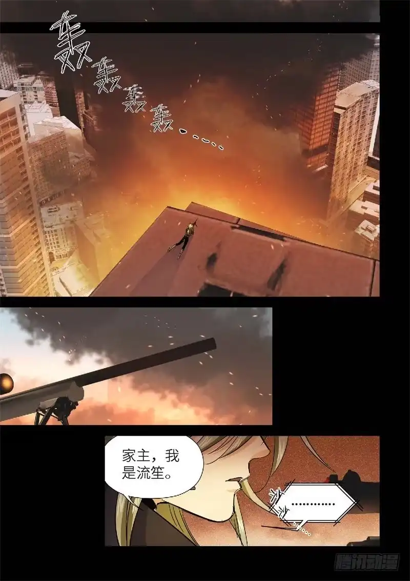 《绝地天通·灰》158.原点（11） 第8页