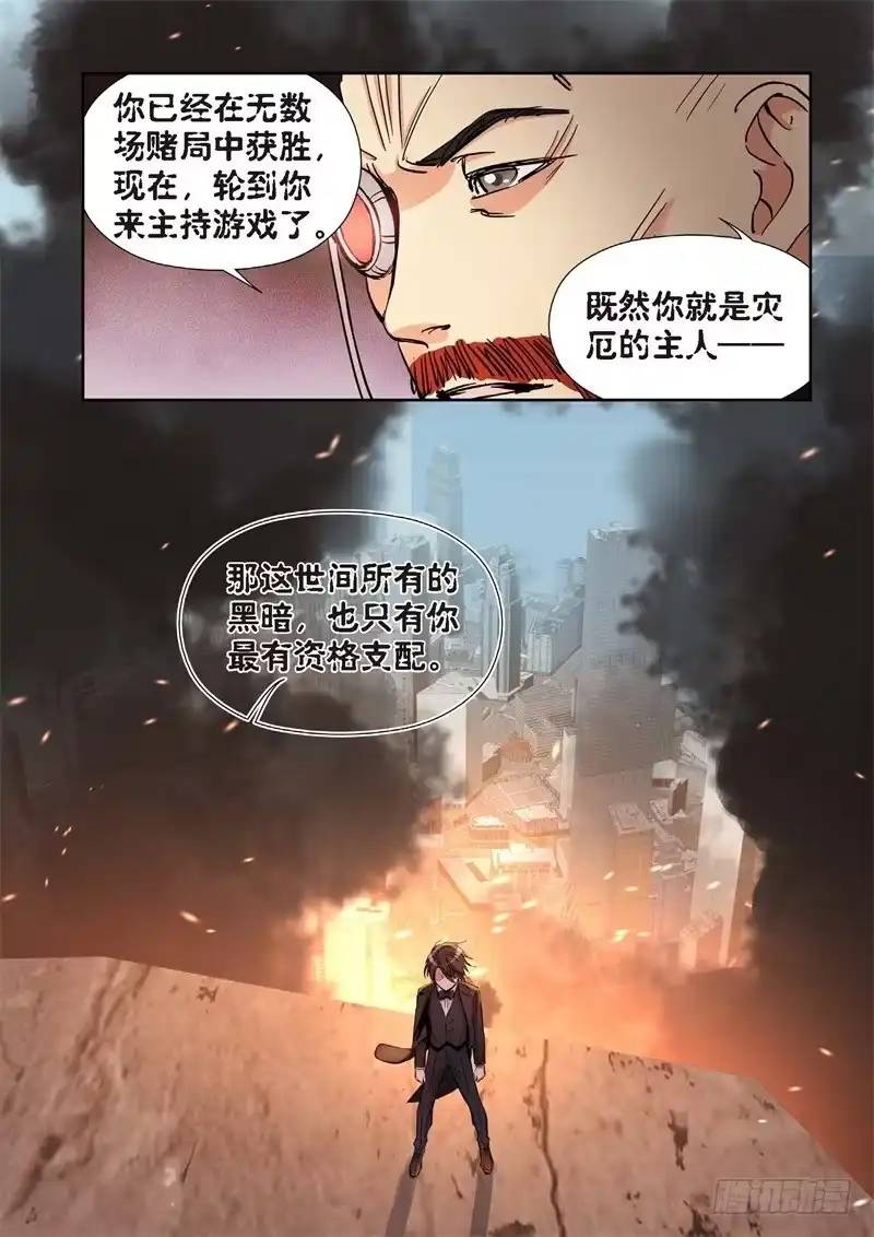 《绝地天通·灰》158.原点（11） 第4页