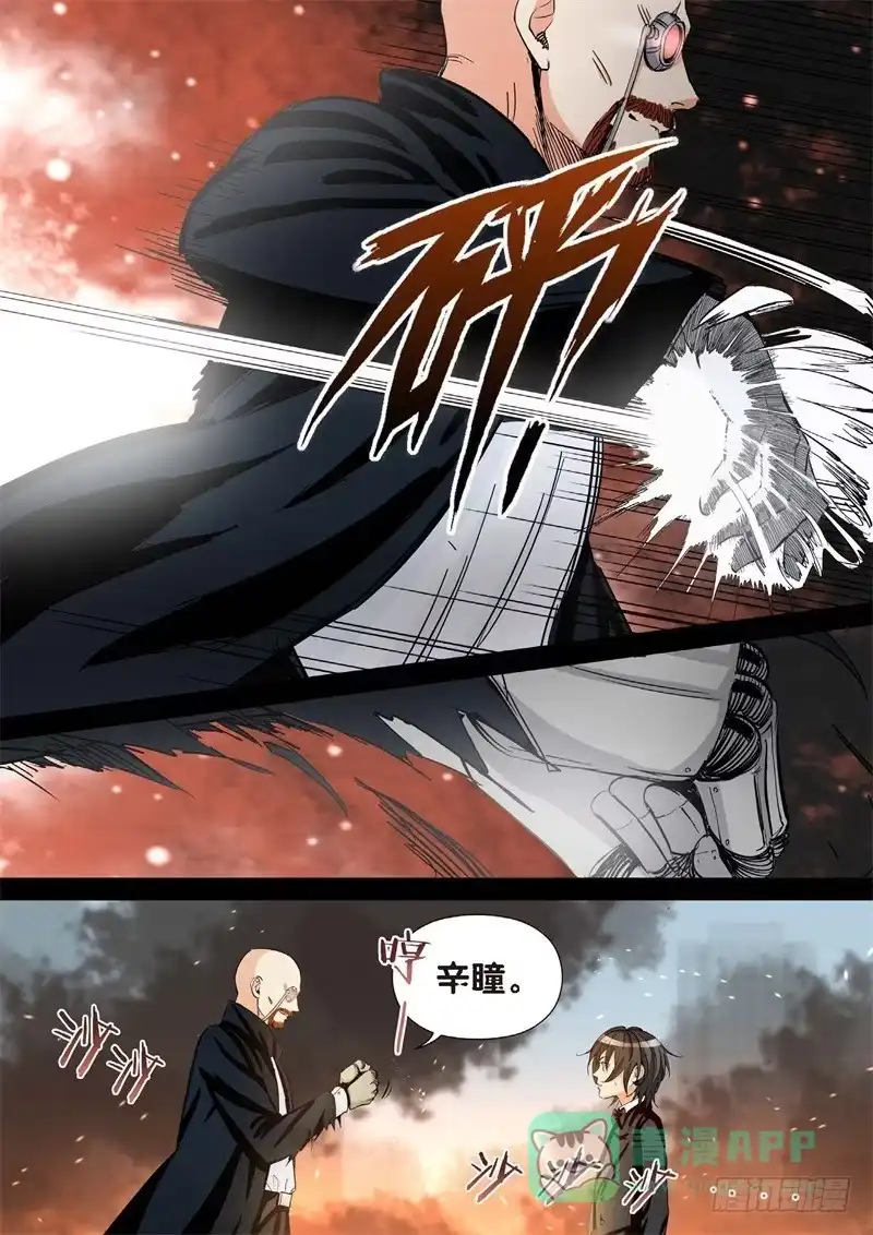 《绝地天通·灰》158.原点（11） 第6页