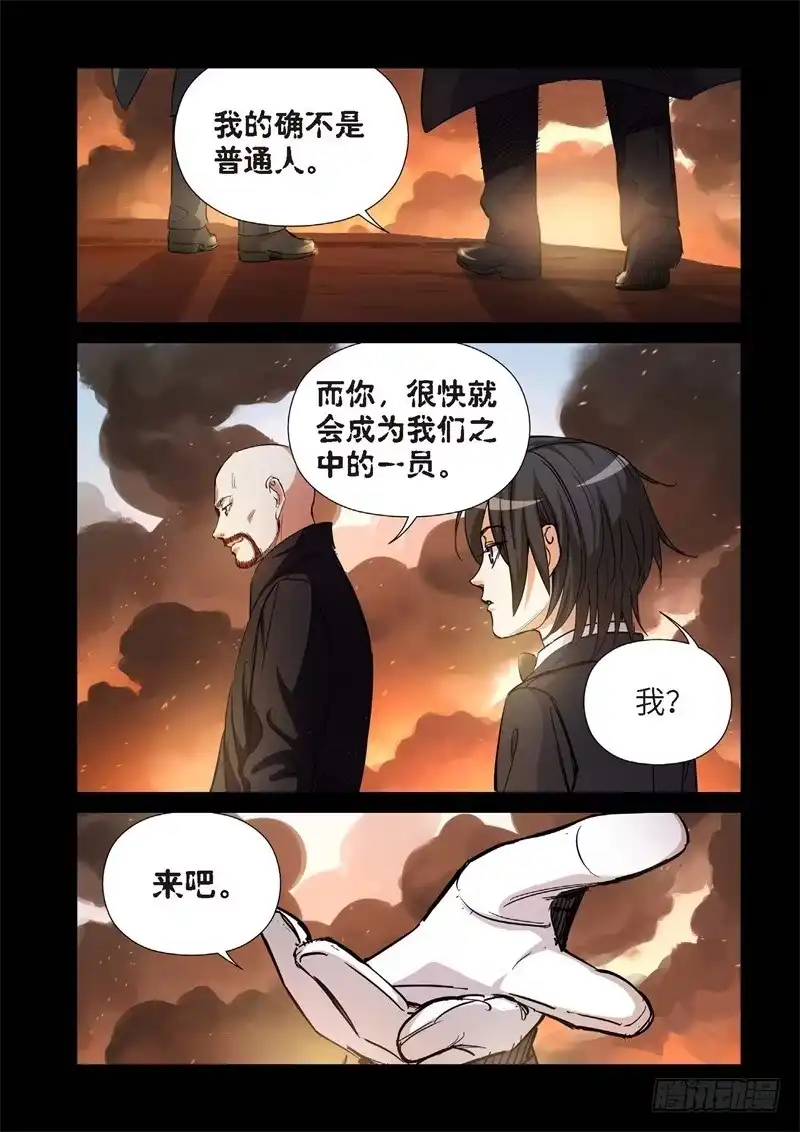 《绝地天通·灰》158.原点（11） 第2页