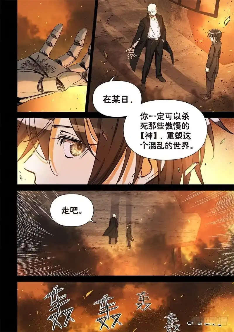 《绝地天通·灰》158.原点（11） 第7页