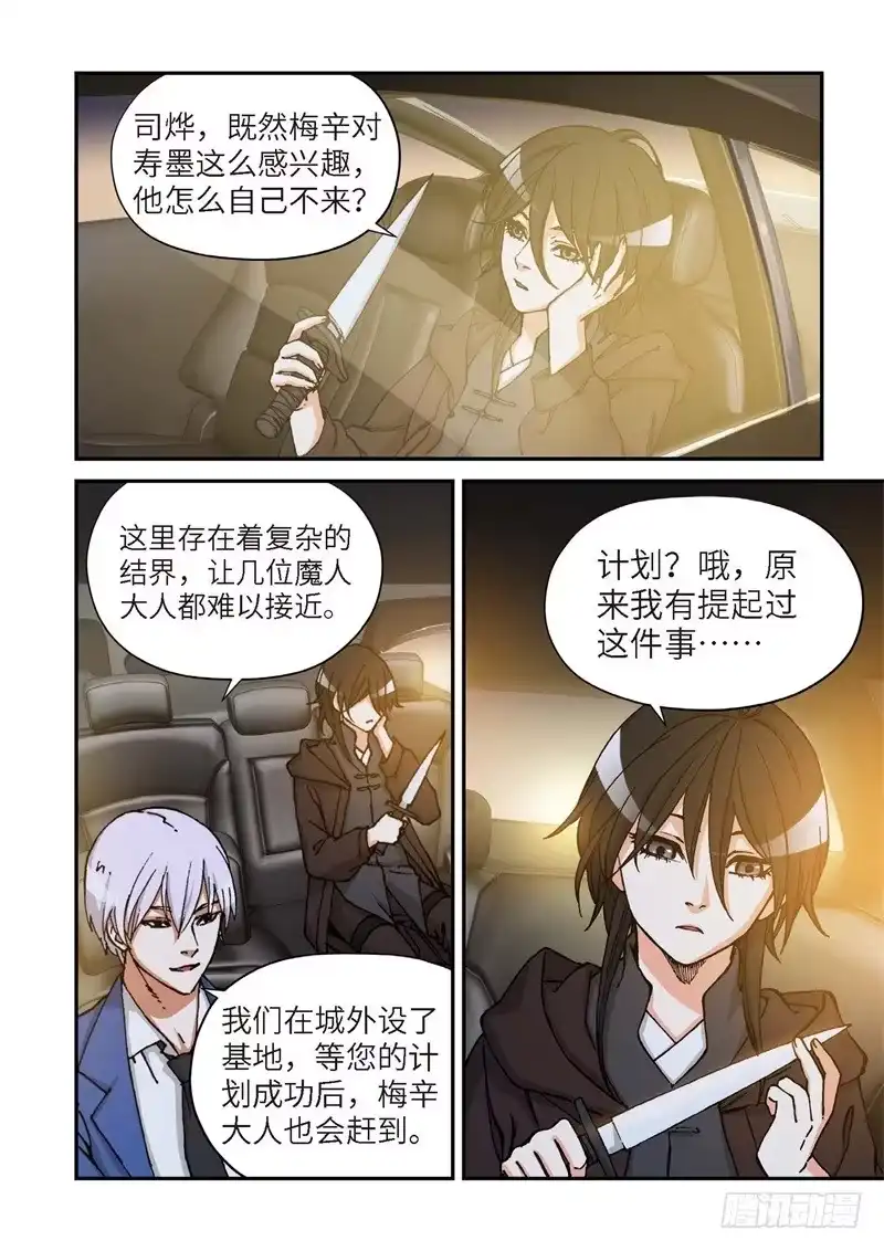 《绝地天通·灰》159.原点（12） 第5页