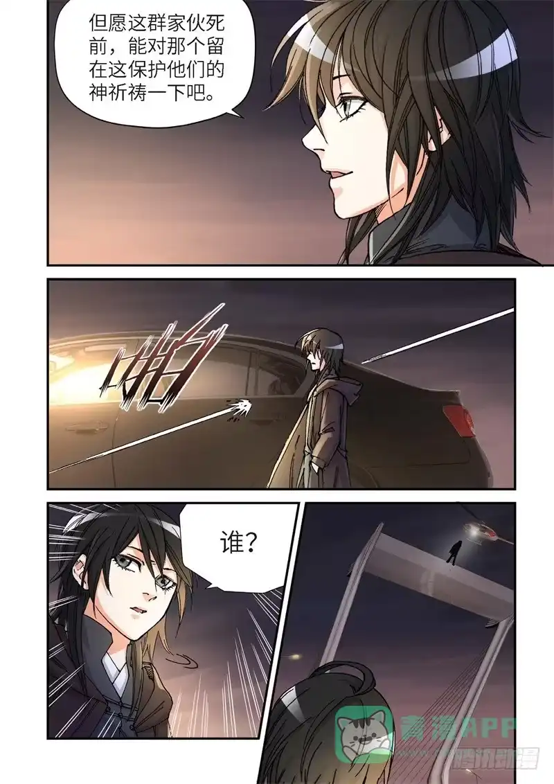 《绝地天通·灰》159.原点（12） 第11页