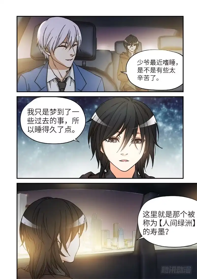《绝地天通·灰》159.原点（12） 第3页