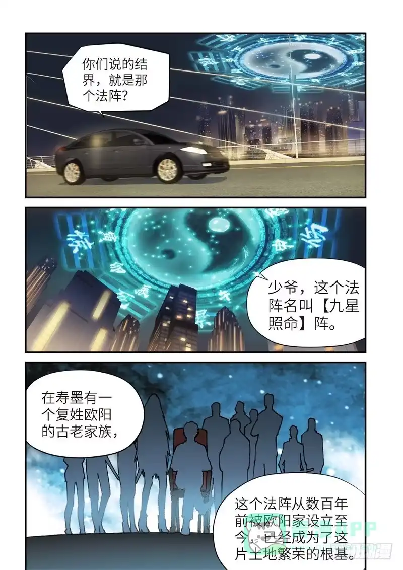 《绝地天通·灰》159.原点（12） 第6页