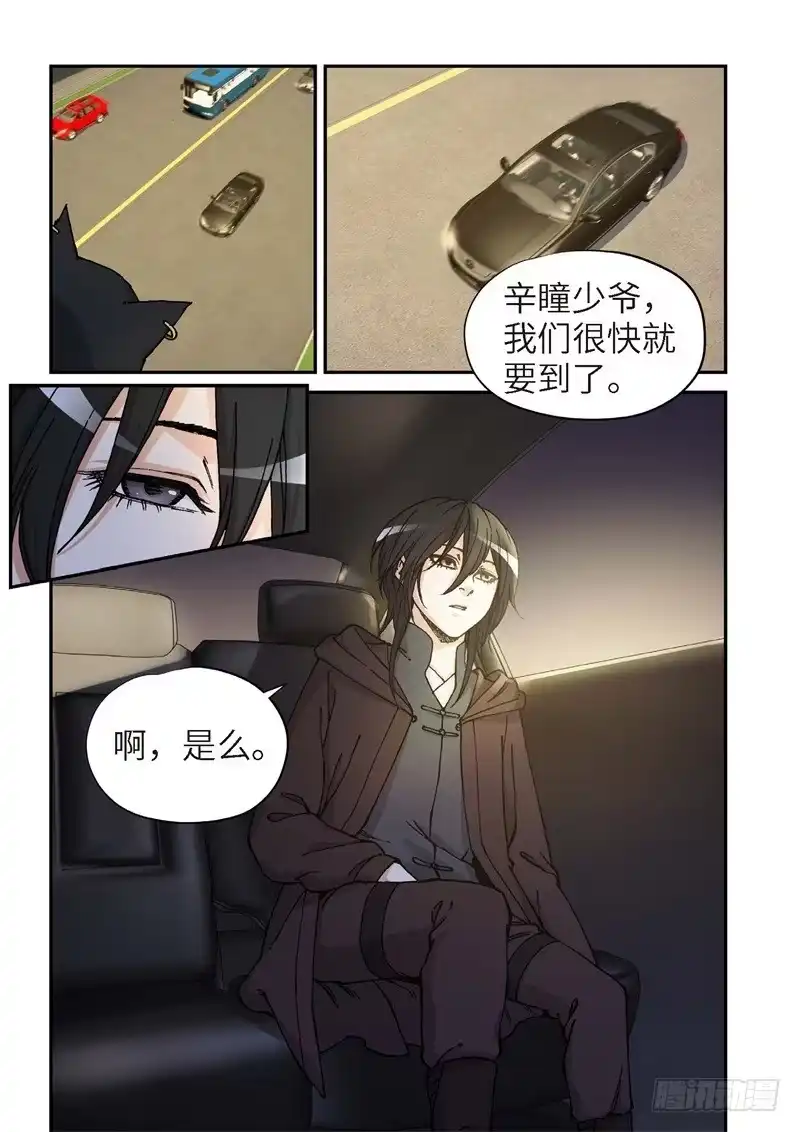 《绝地天通·灰》159.原点（12） 第2页
