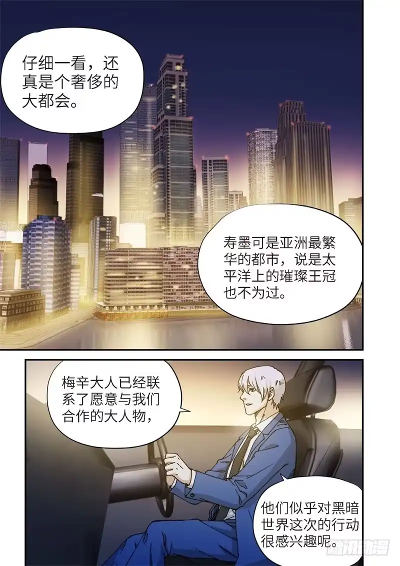 《绝地天通·灰》159.原点（12） 第4页