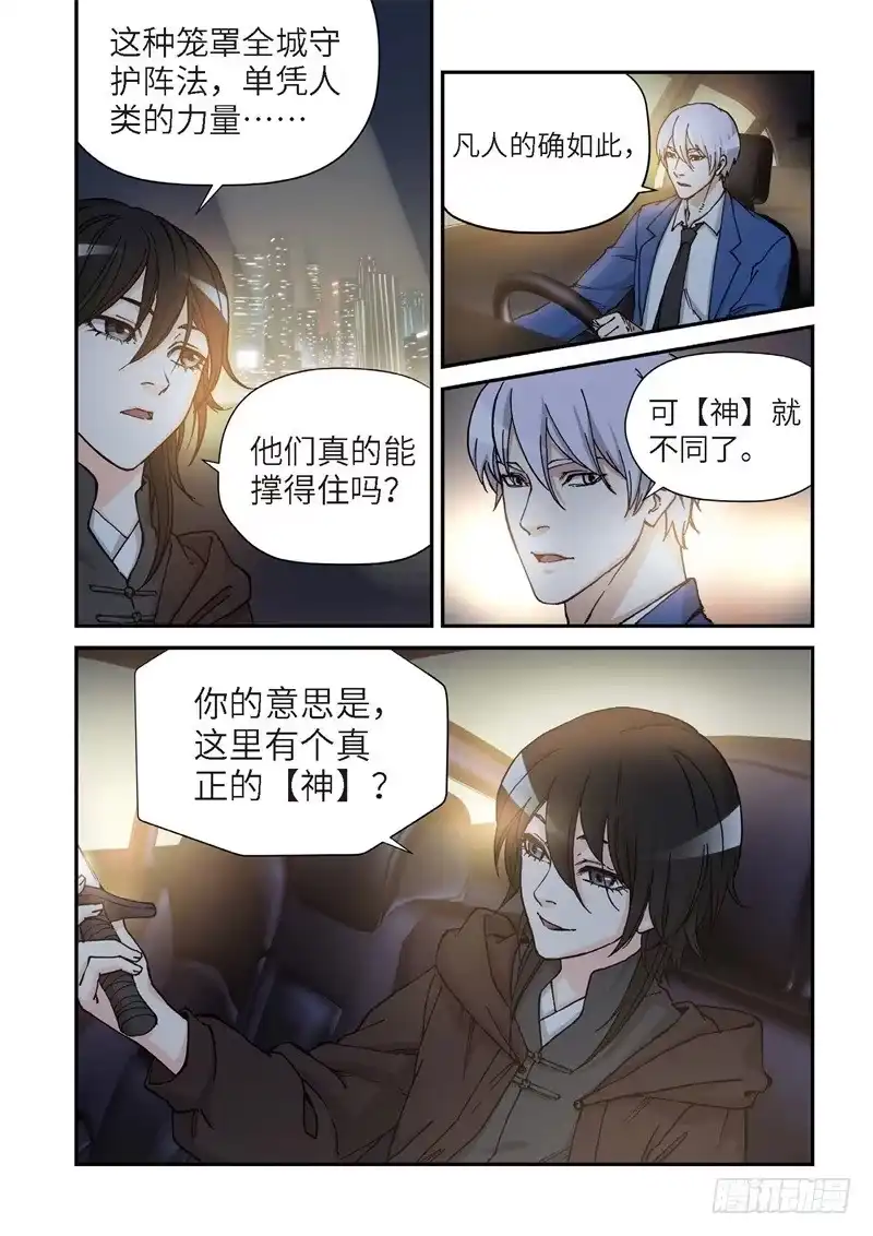 《绝地天通·灰》159.原点（12） 第7页
