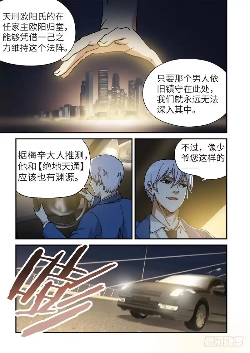 《绝地天通·灰》159.原点（12） 第8页