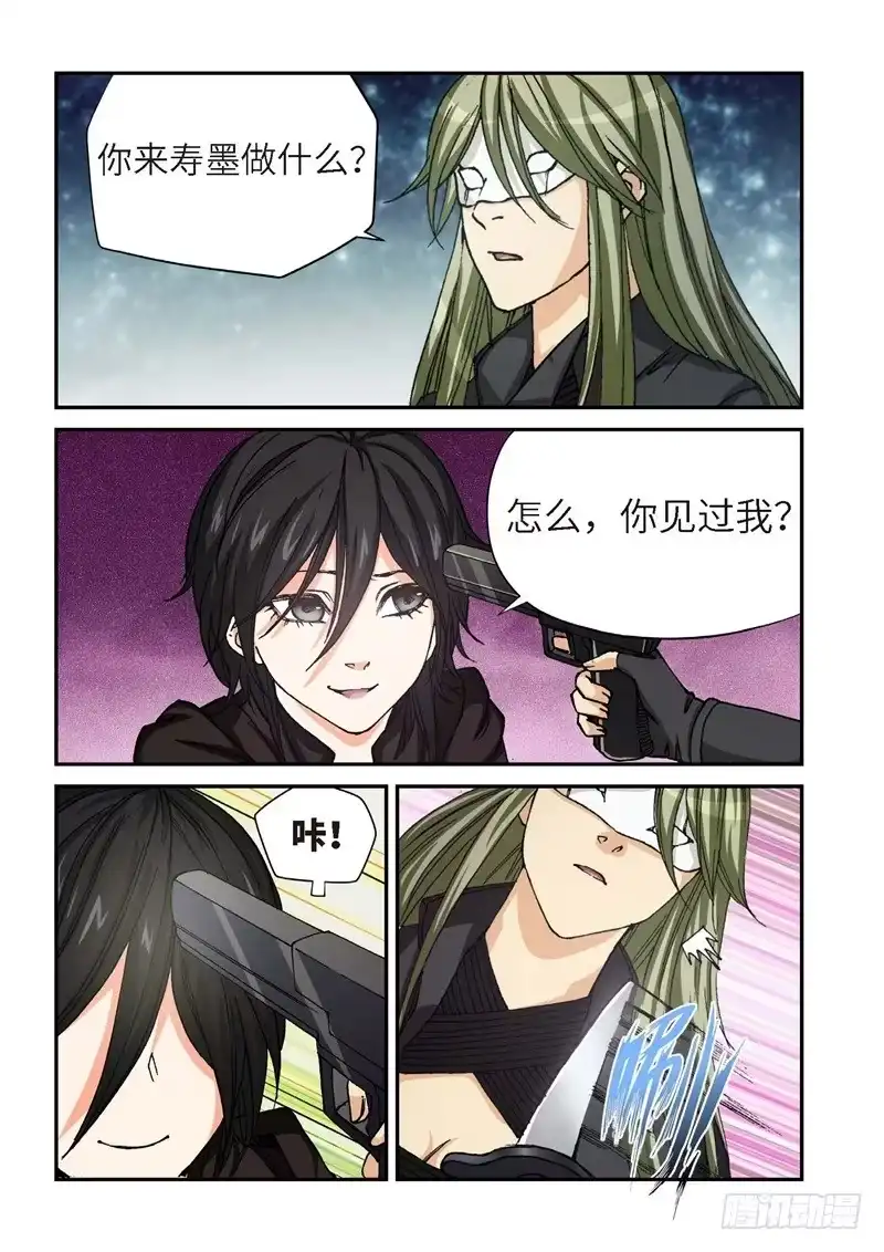 《绝地天通·灰》160.原点（13） 第7页
