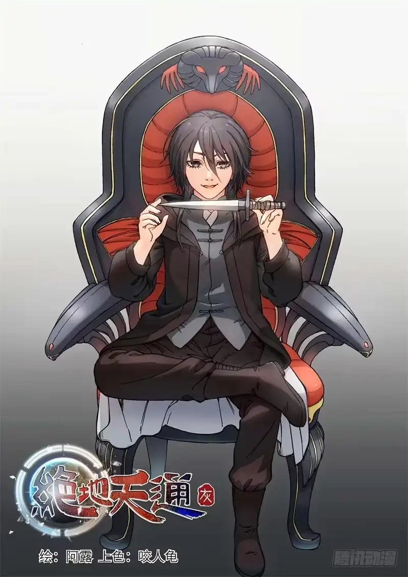 《绝地天通·灰》161.原点（14） 第9页