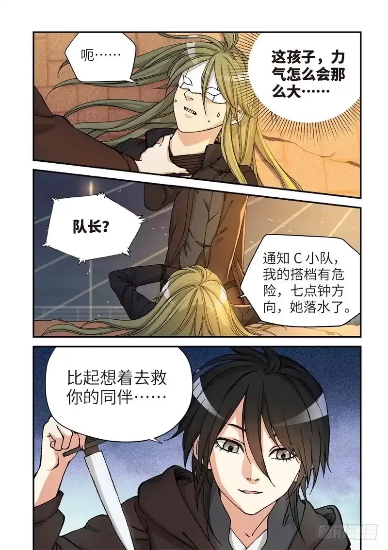 《绝地天通·灰》161.原点（14） 第5页