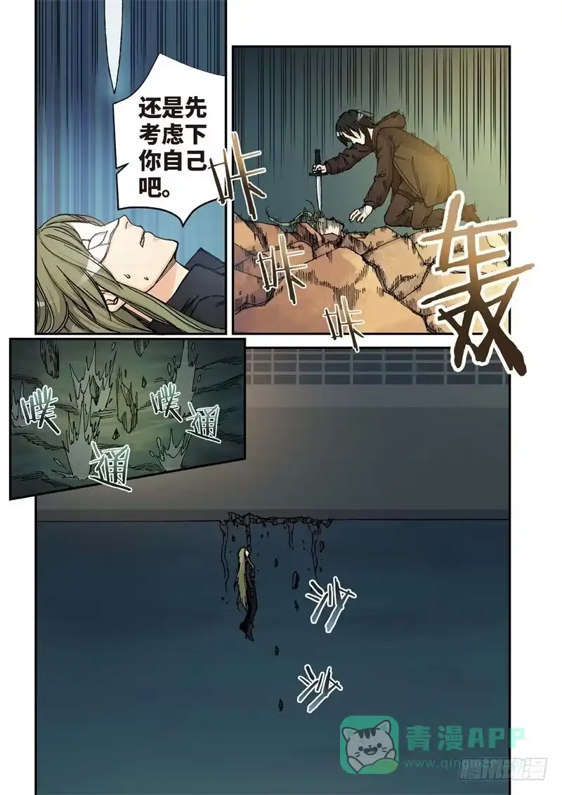 《绝地天通·灰》161.原点（14） 第6页