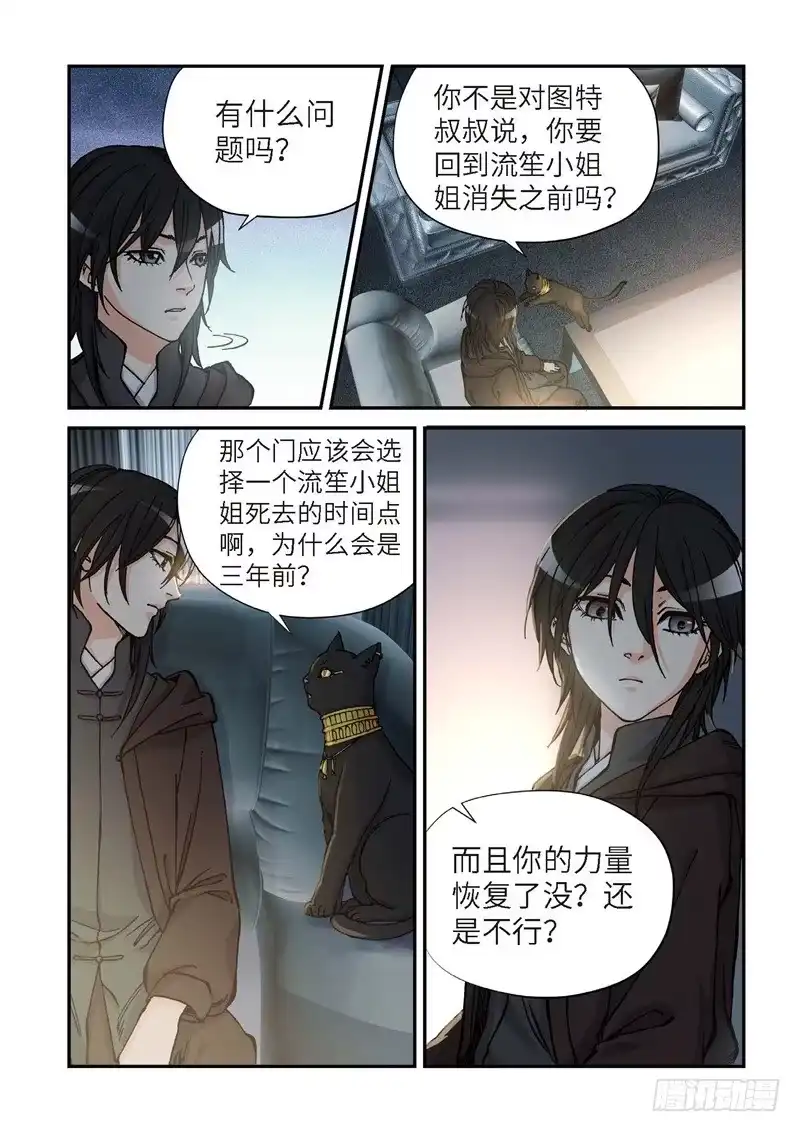 《绝地天通·灰》162.原点（15） 第3页