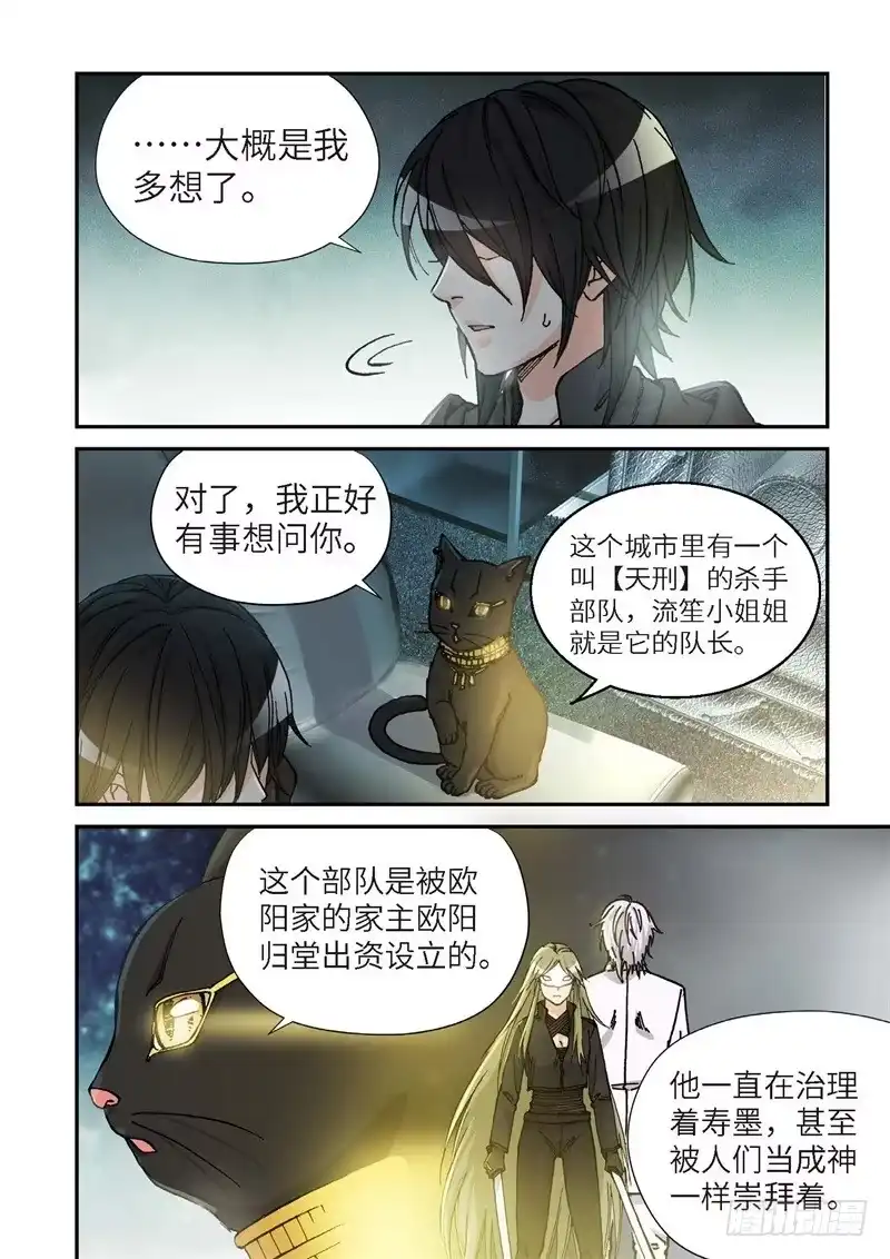 《绝地天通·灰》162.原点（15） 第5页