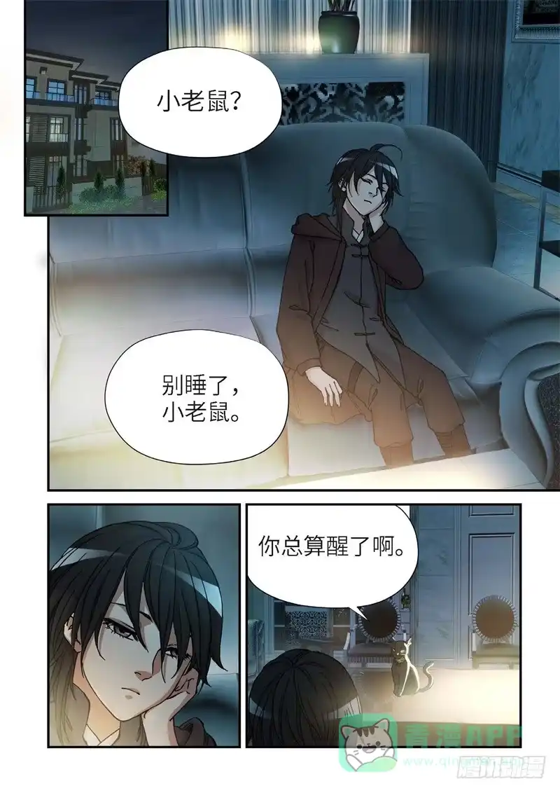 《绝地天通·灰》162.原点（15） 第1页