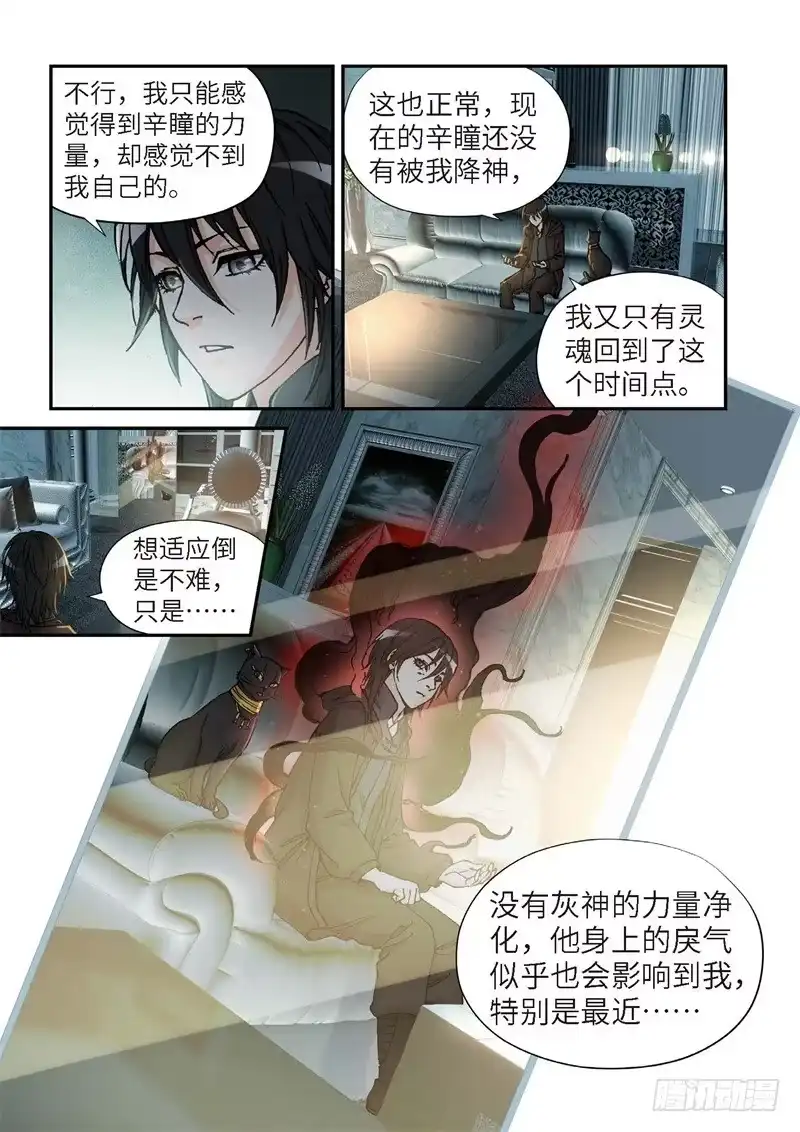 《绝地天通·灰》162.原点（15） 第4页
