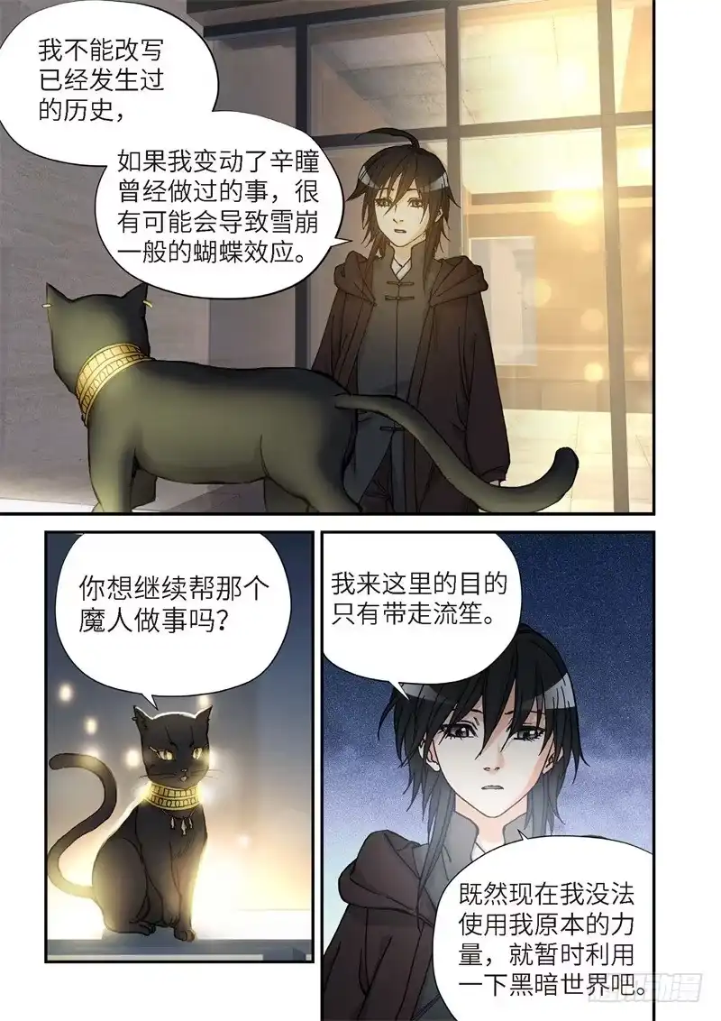 《绝地天通·灰》162.原点（15） 第8页