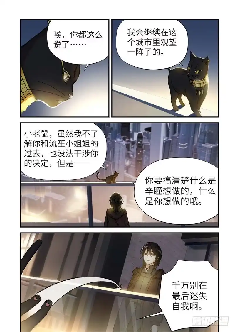 《绝地天通·灰》162.原点（15） 第9页
