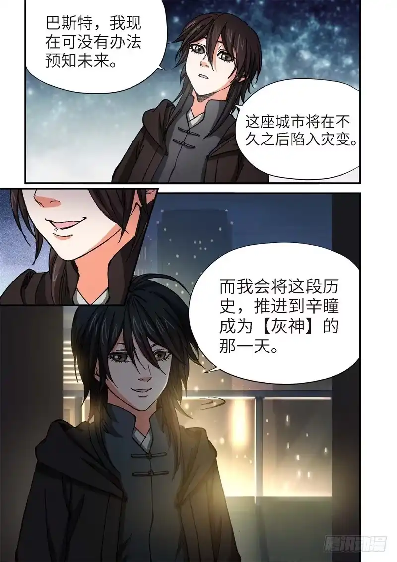 《绝地天通·灰》162.原点（15） 第10页