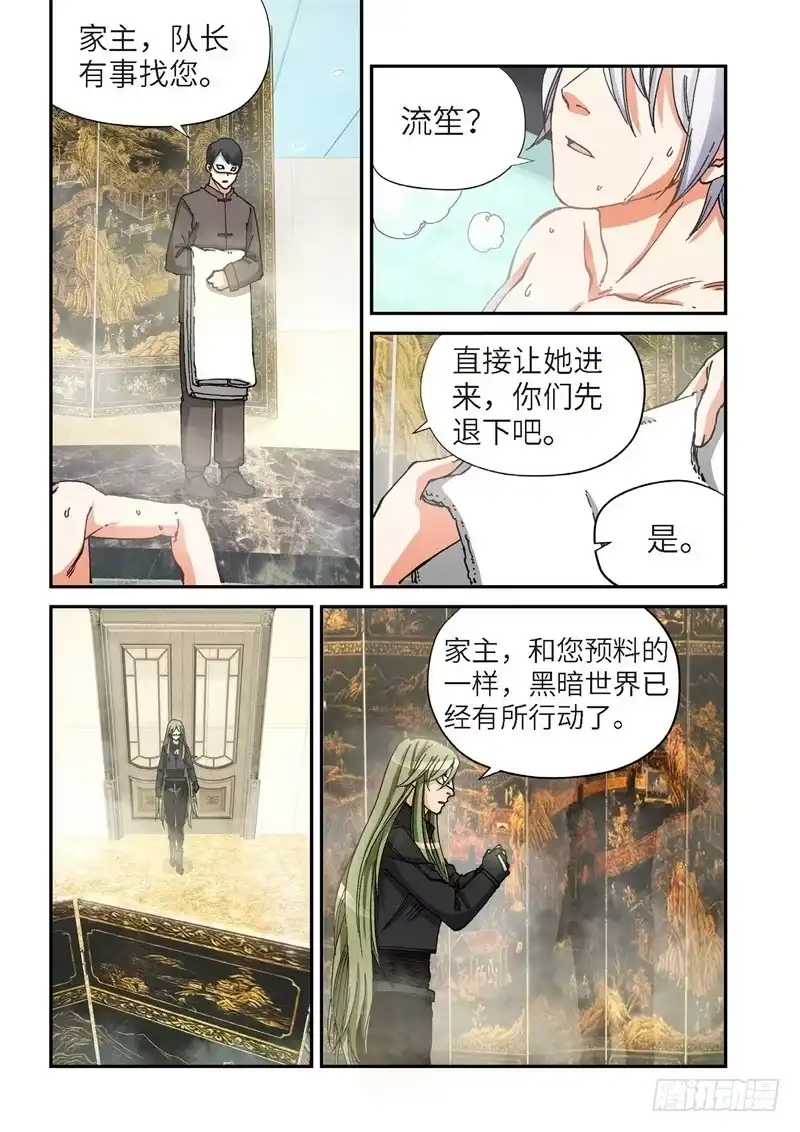 《绝地天通·灰》163.原点（16） 第2页