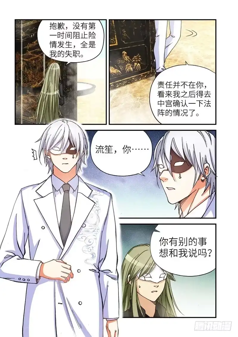 《绝地天通·灰》163.原点（16） 第4页