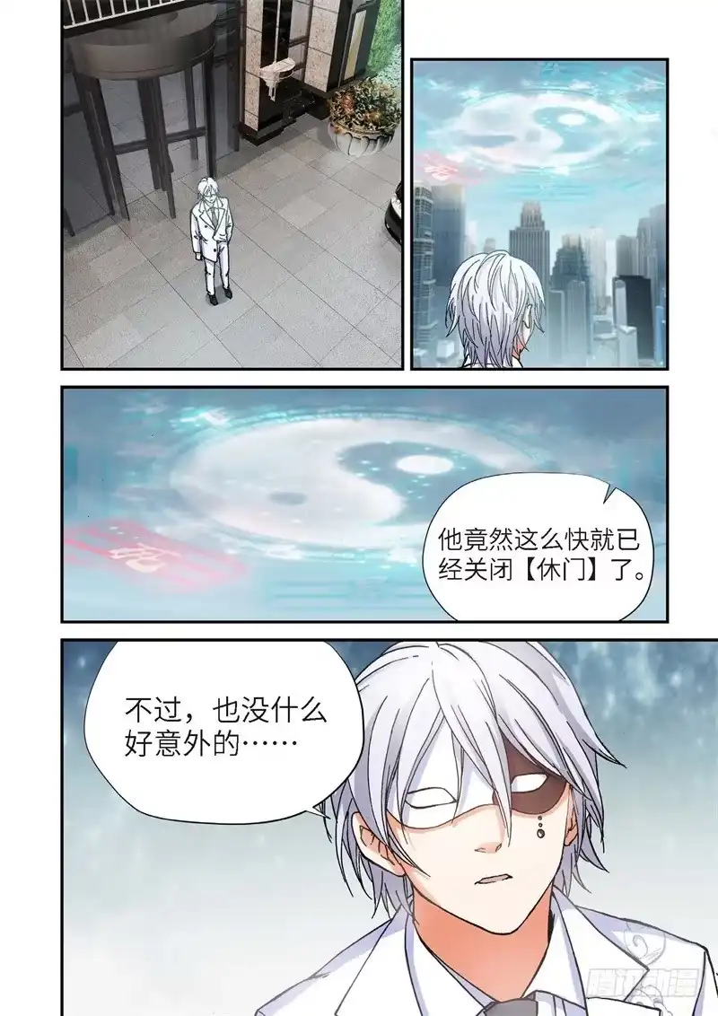 《绝地天通·灰》163.原点（16） 第9页