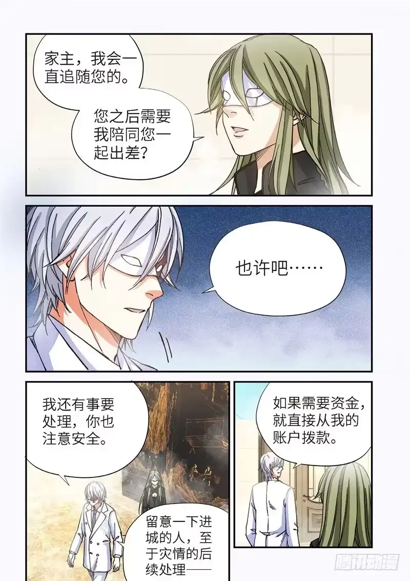 《绝地天通·灰》163.原点（16） 第8页