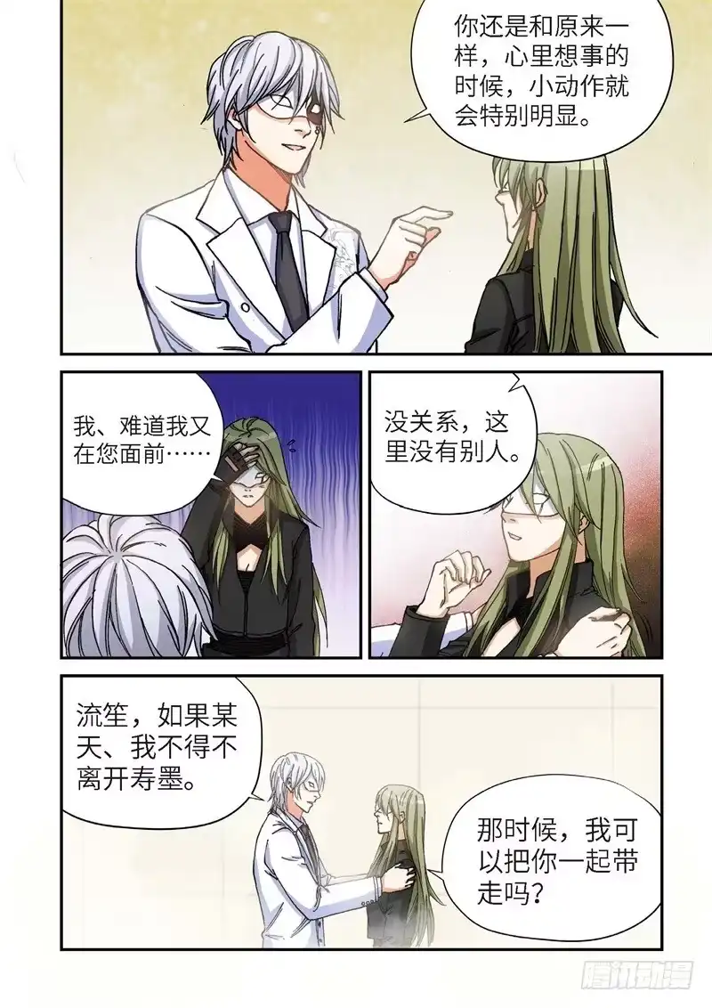 《绝地天通·灰》163.原点（16） 第7页