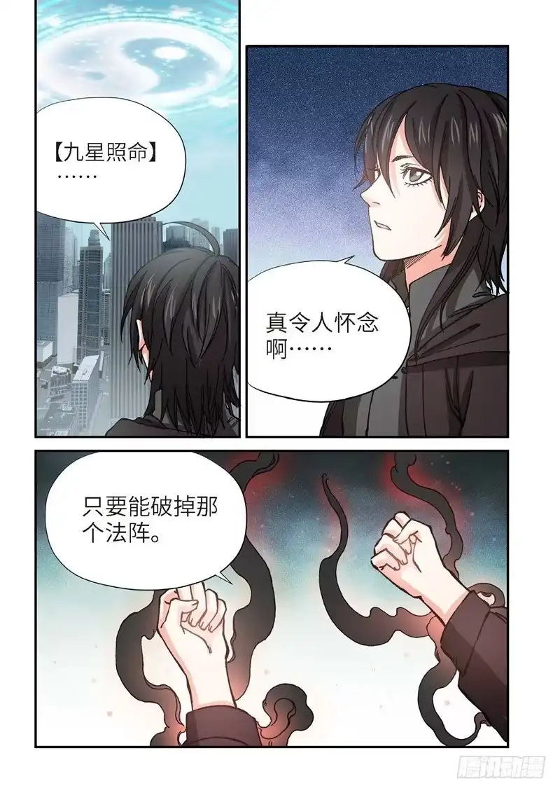 《绝地天通·灰》163.原点（16） 第10页