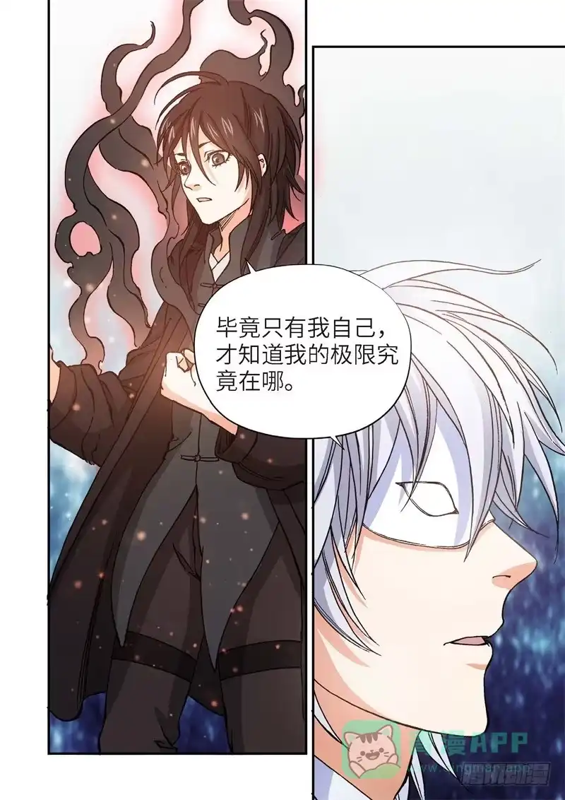 《绝地天通·灰》163.原点（16） 第11页