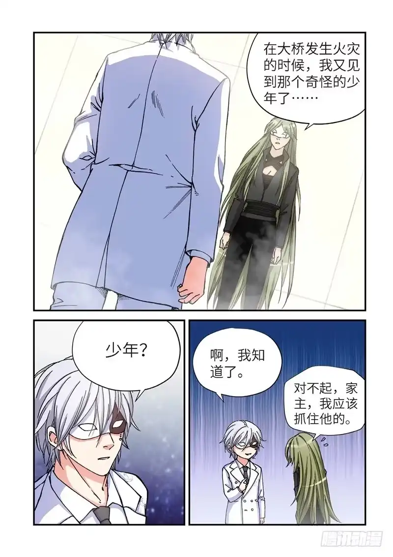 《绝地天通·灰》163.原点（16） 第5页