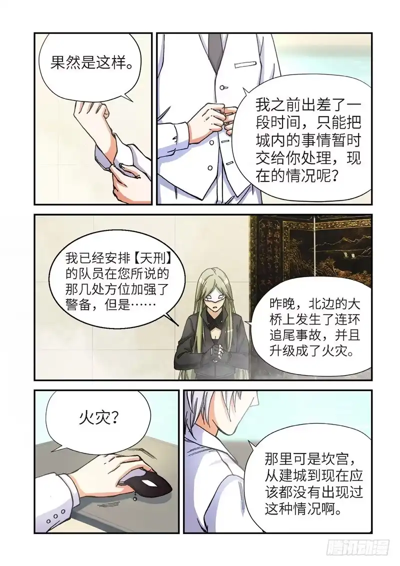 《绝地天通·灰》163.原点（16） 第3页