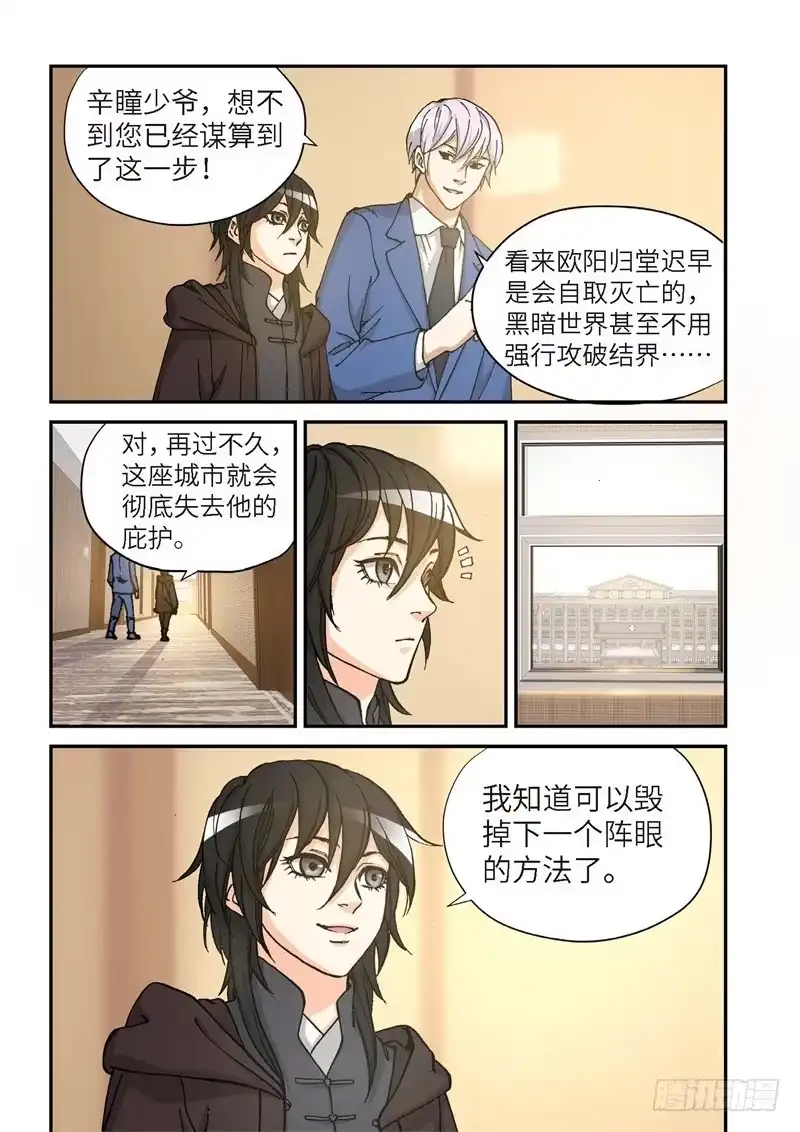 《绝地天通·灰》164.原点（17） 第7页