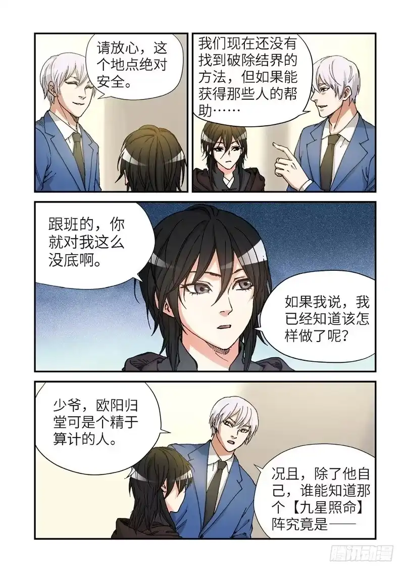 《绝地天通·灰》164.原点（17） 第2页