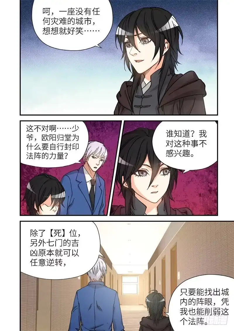 《绝地天通·灰》164.原点（17） 第4页