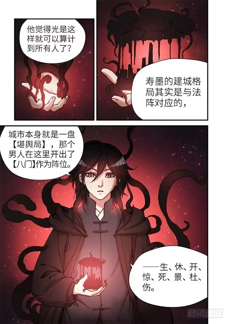 《绝地天通·灰》164.原点（17） 第9页