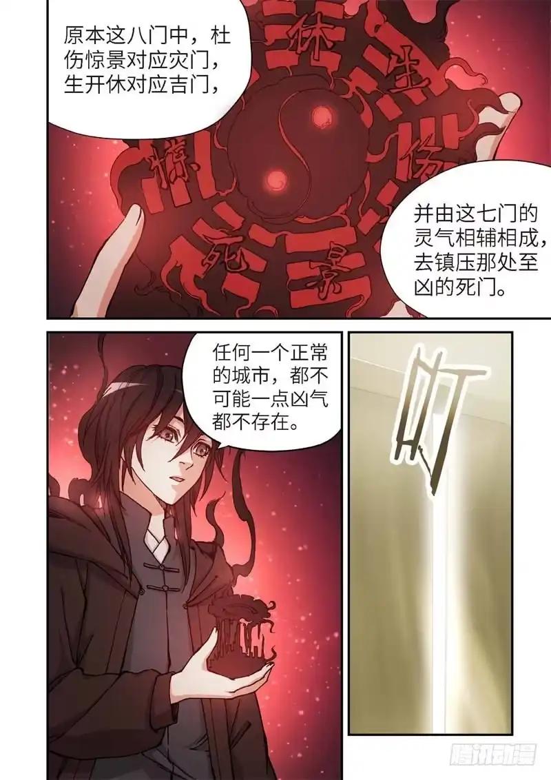 《绝地天通·灰》164.原点（17） 第8页