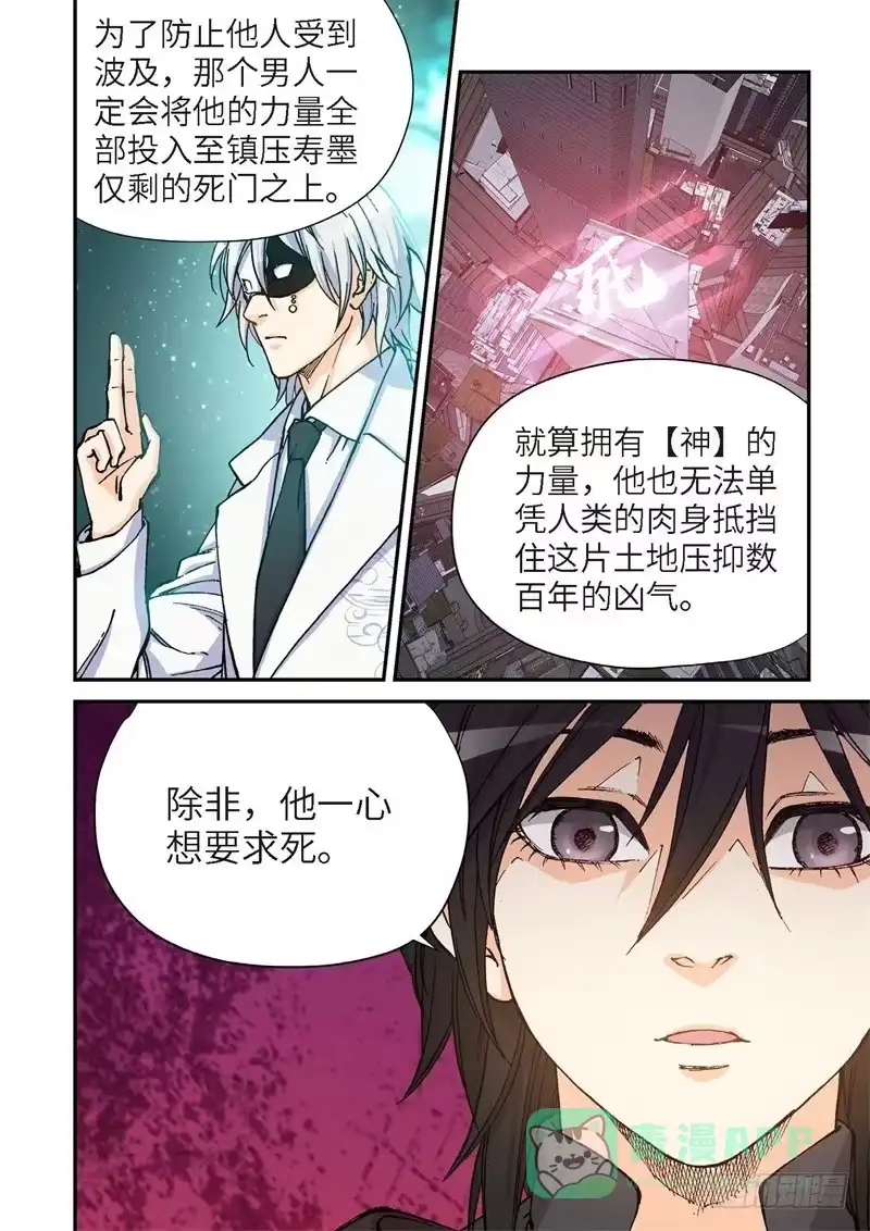 《绝地天通·灰》164.原点（17） 第6页
