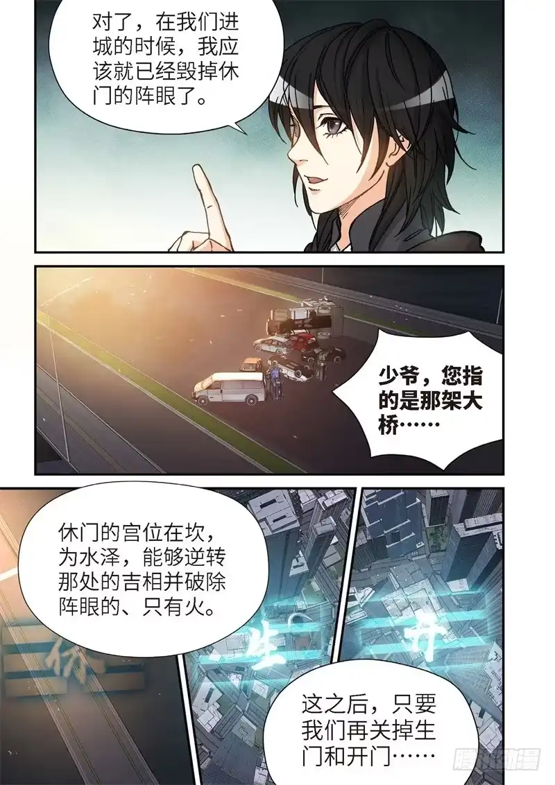 《绝地天通·灰》164.原点（17） 第5页