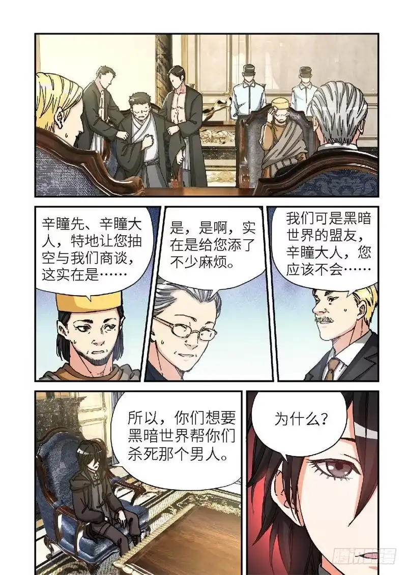 《绝地天通·灰》165.原点（18） 第8页