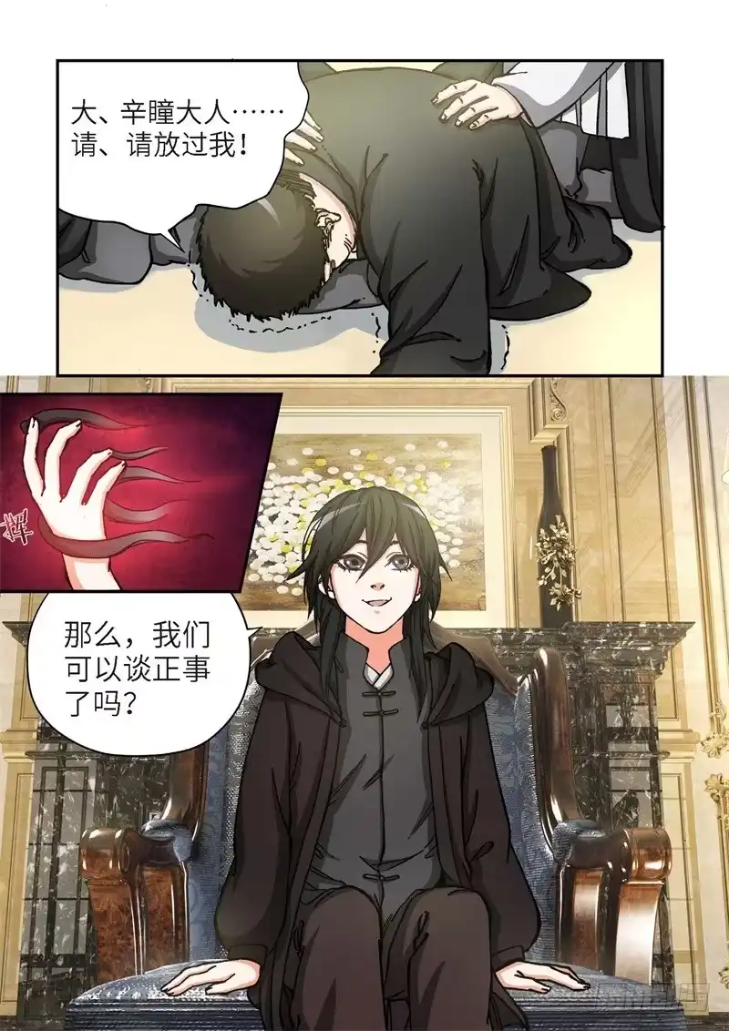 《绝地天通·灰》165.原点（18） 第7页